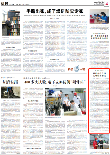 1658993079274377.png 煤炭報(bào) 截圖.png