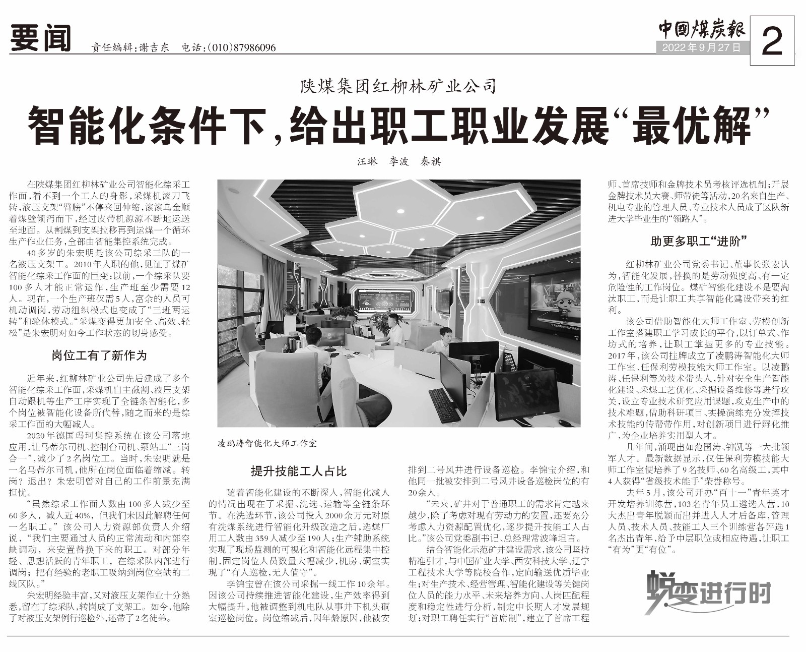 1664257651148955.jpeg 中國煤炭報M2版.jpg