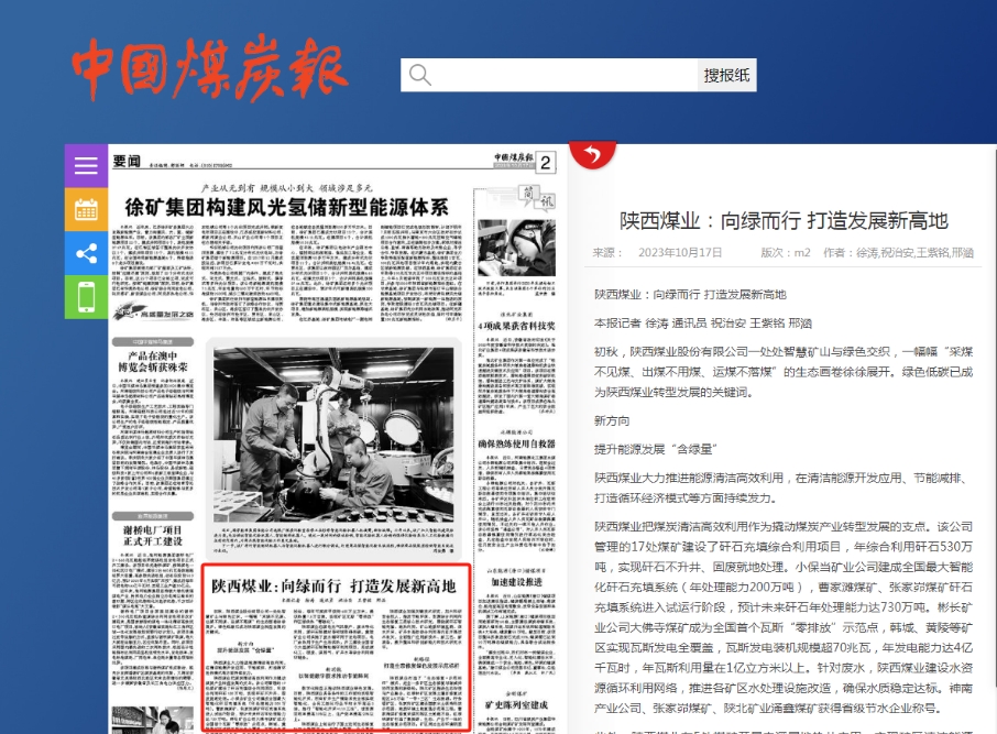 1697678860580376.jpeg 陜西煤業.png